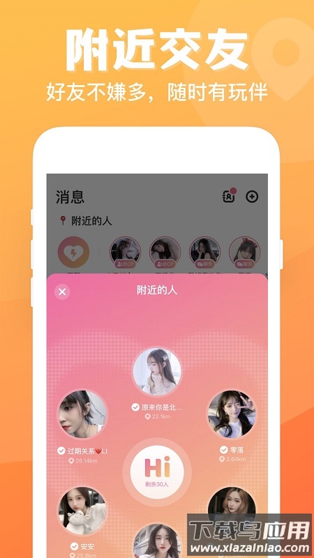 连心语音app截图2