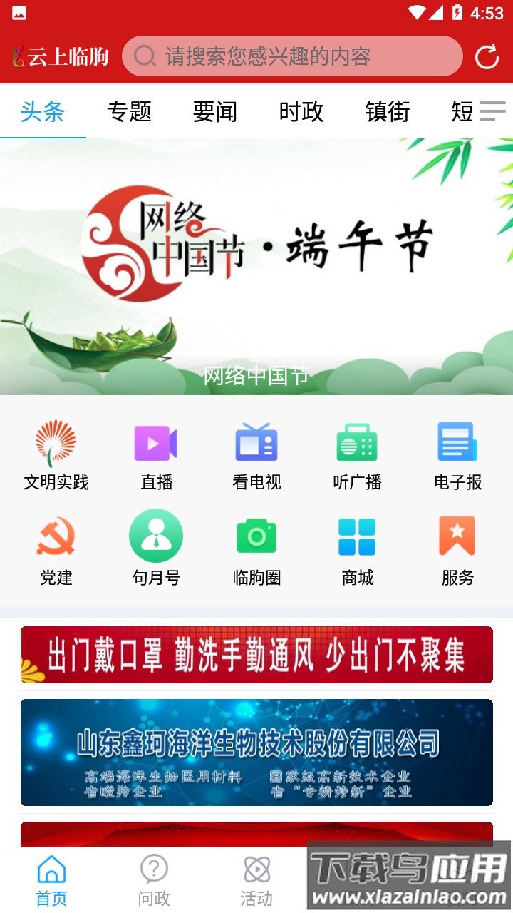 云上临朐app最新版截图2