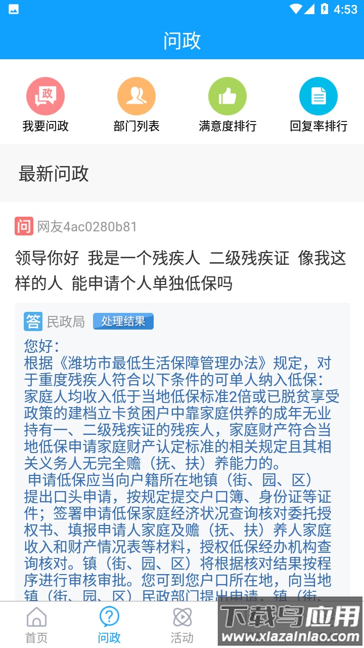 云上临朐app最新版截图3