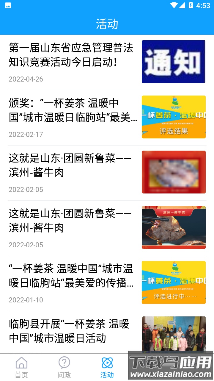 云上临朐app最新版截图4