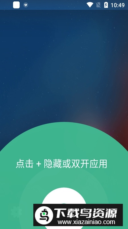 Dual App应用双开谷歌版apk截图3
