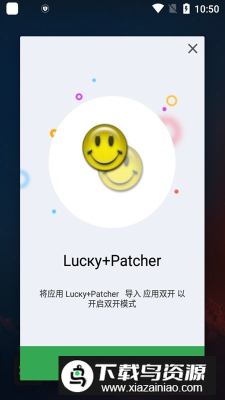 Dual App应用双开谷歌版apk截图5