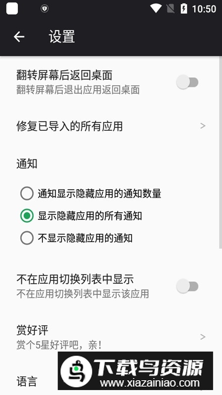 Dual App应用双开谷歌版apk截图6