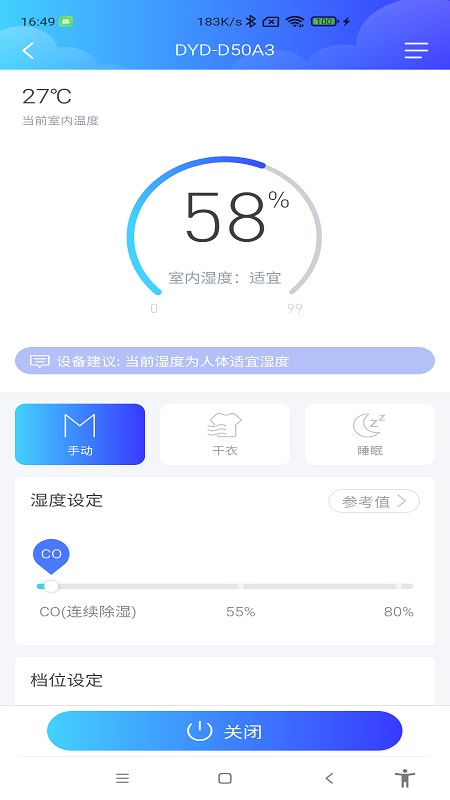 德业智能最新版截图3