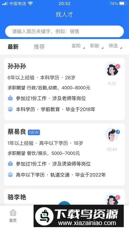 富才网app招聘软件最新版最新版截图1