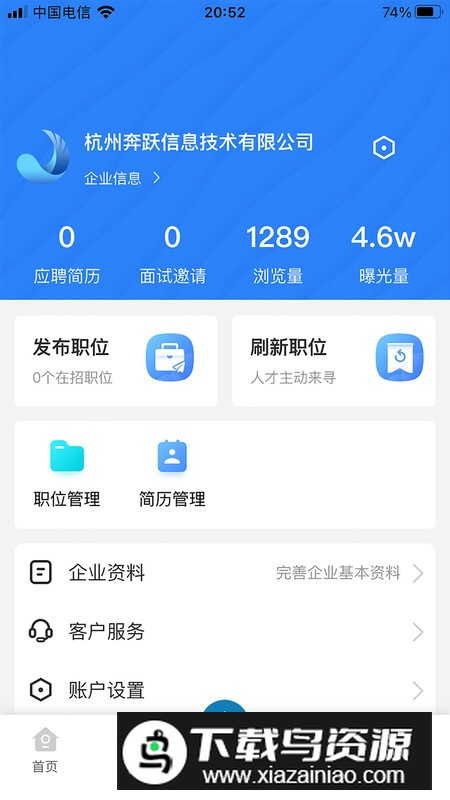 富才网app招聘软件最新版最新版截图5