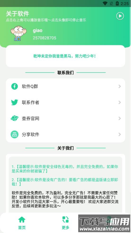 老冯鸡汤盒app截图2