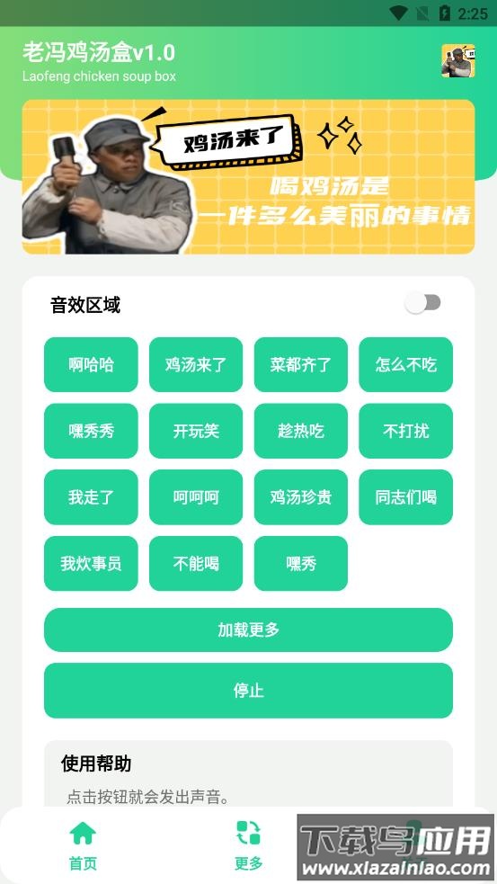 老冯鸡汤盒app截图4