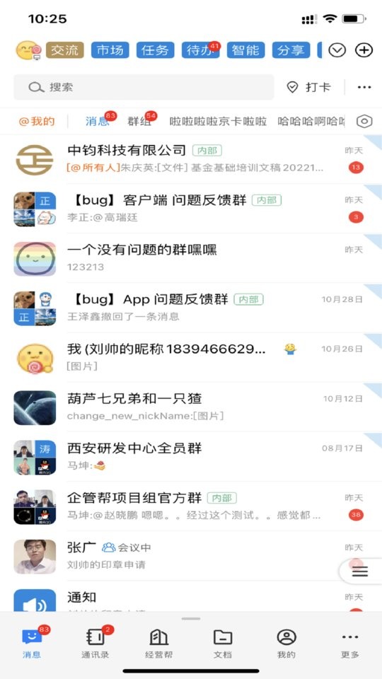 企管帮手机版截图1