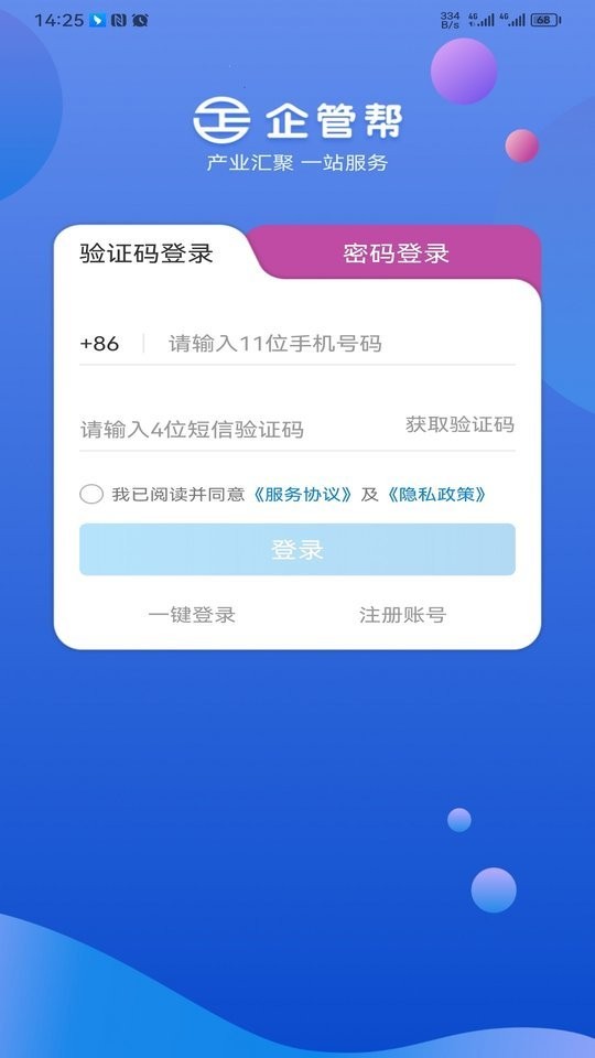 企管帮手机版截图2