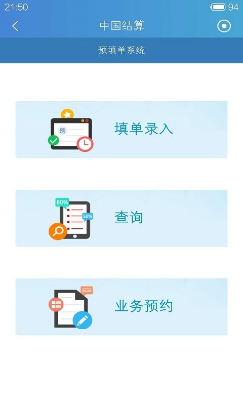 中国结算官方版截图3