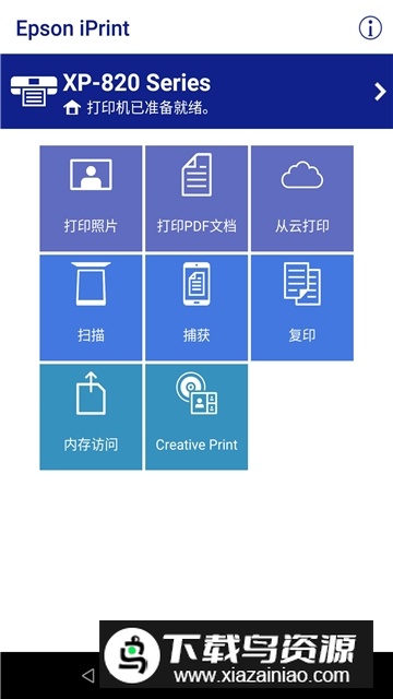 Epson iPrint爱普生打印机手机app(epson打印机软件)截图5