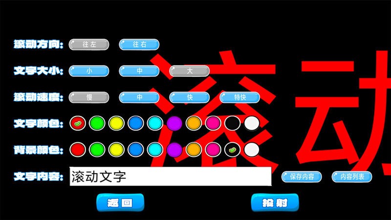 LED滚动字幕手机版最新版截图3