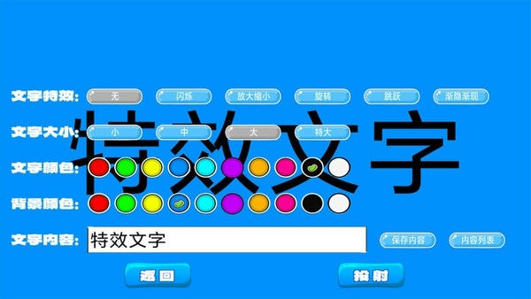 LED滚动字幕手机版最新版截图4