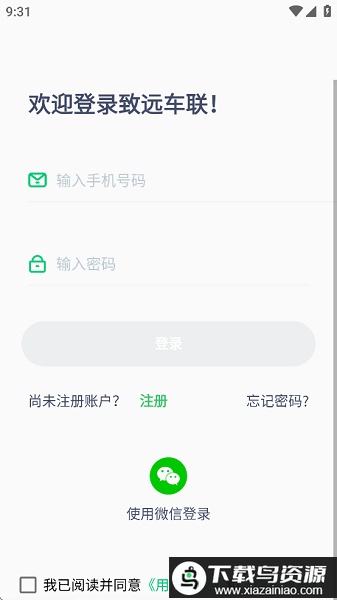 致远车联2025年最新版本截图1