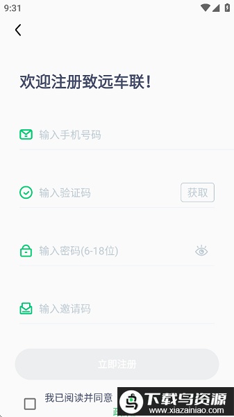 致远车联2025年最新版本截图3