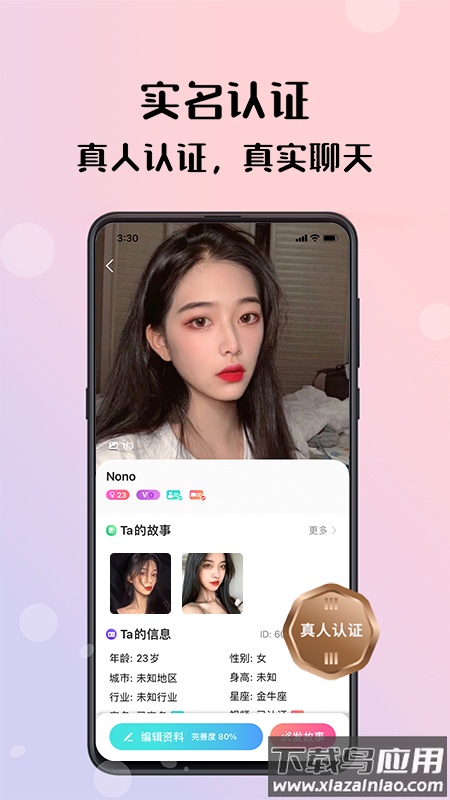 倾友交友平台截图1