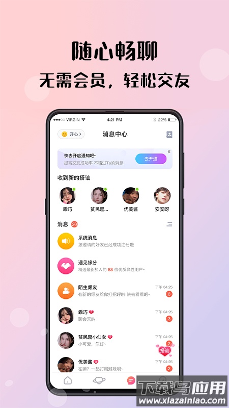 倾友交友平台截图2