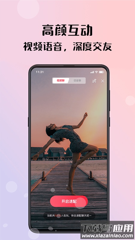 倾友交友平台截图3