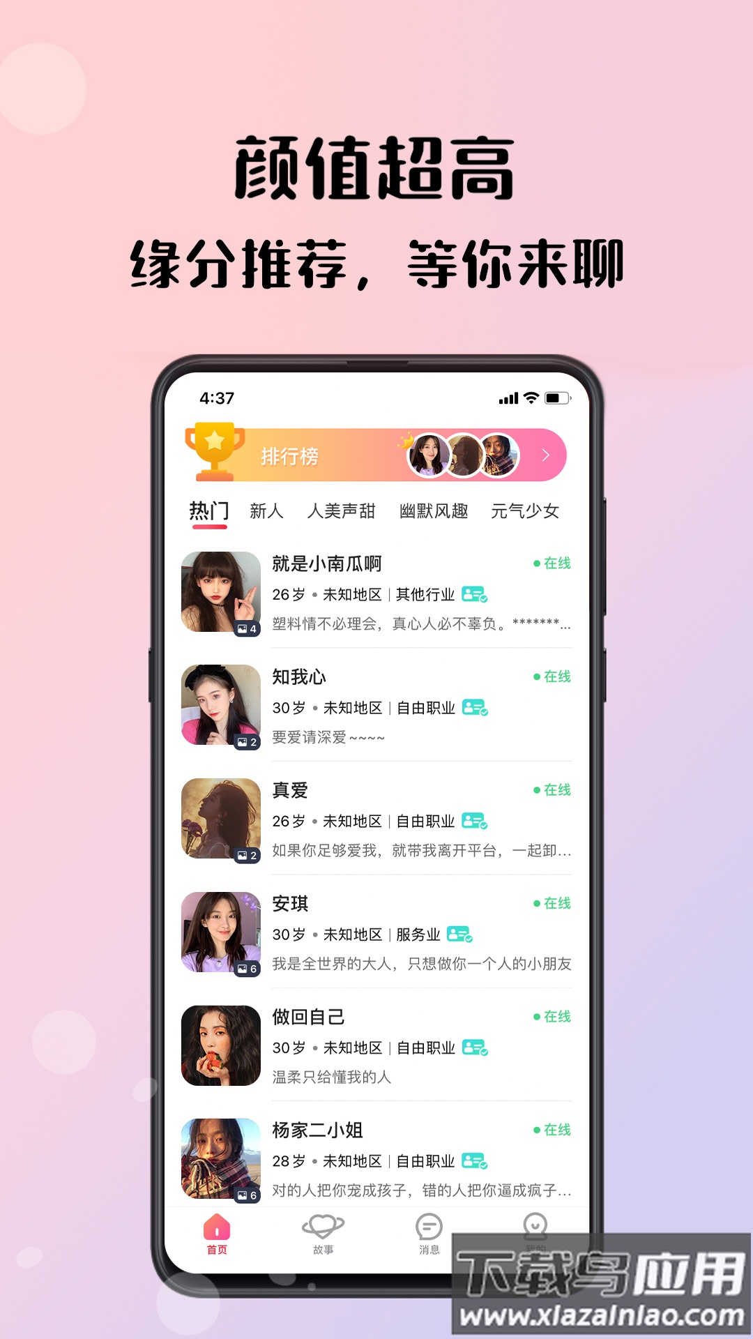 倾友交友平台截图5