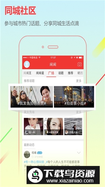 城市通(喀左在线app最新版)截图1
