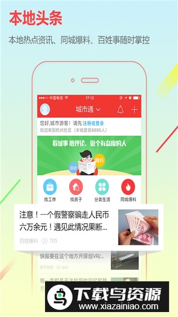 城市通(喀左在线app最新版)截图3