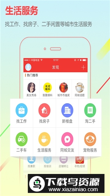 城市通(喀左在线app最新版)截图4