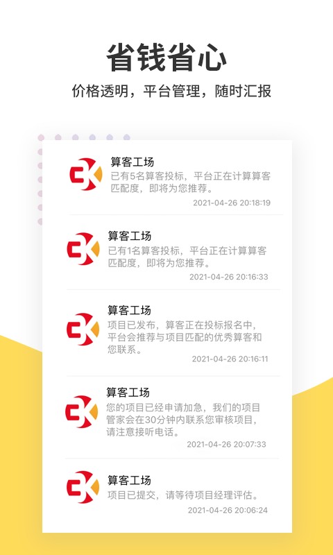 算客工场平台最新版截图1