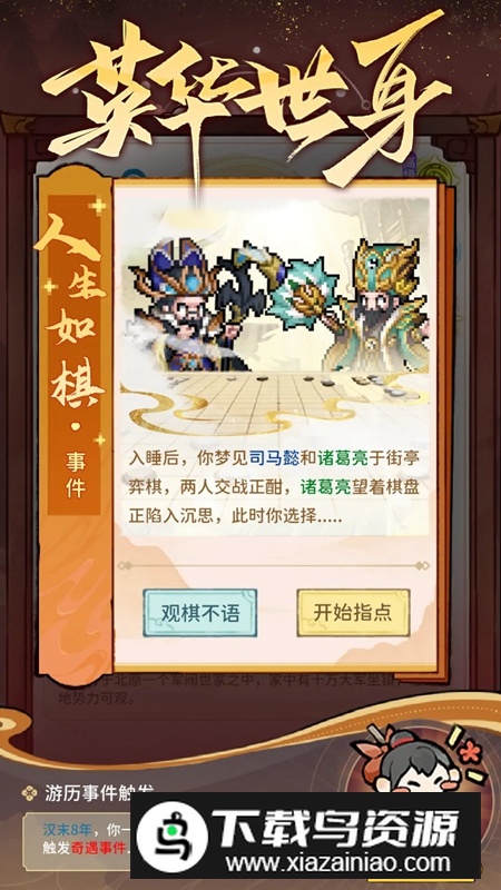 幻龙武将传游戏官方最新版最新版截图3
