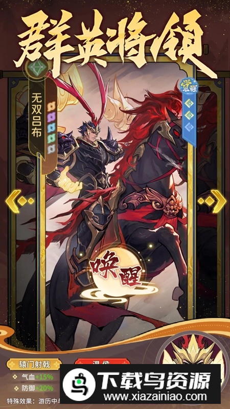 幻龙武将传游戏官方最新版最新版截图4