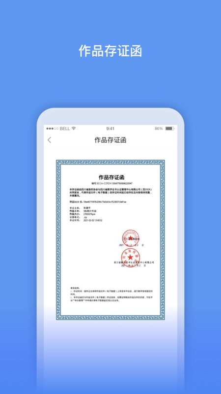 数字原创保护最新版最新版截图1