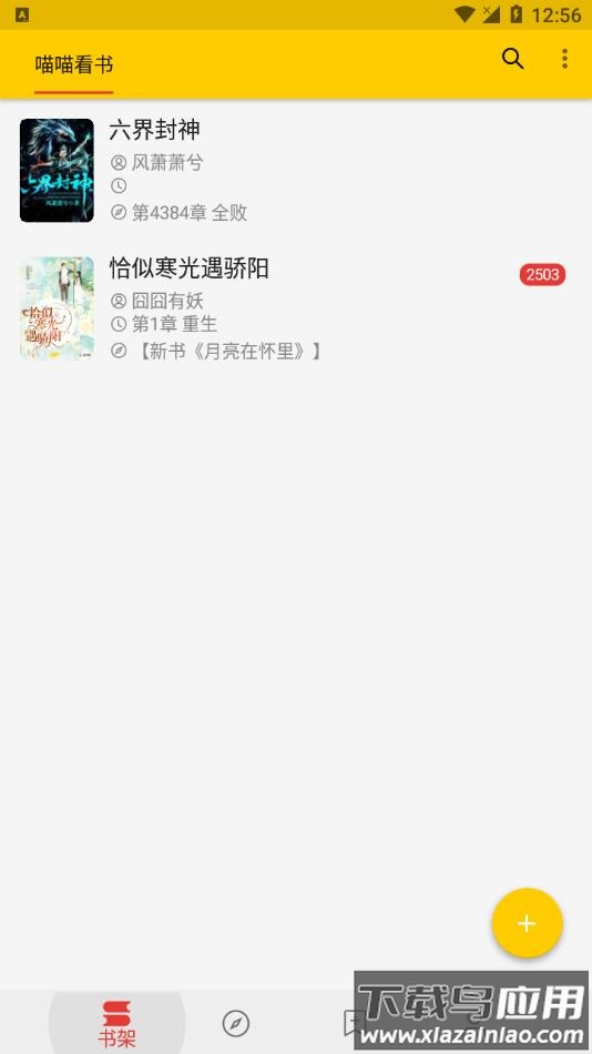 喵喵看书app官方下载截图1