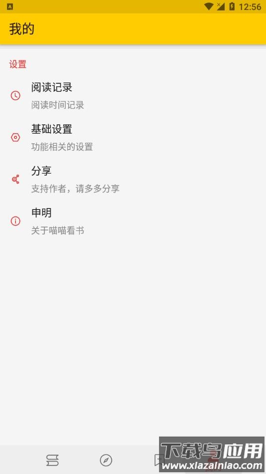 喵喵看书app官方下载截图4
