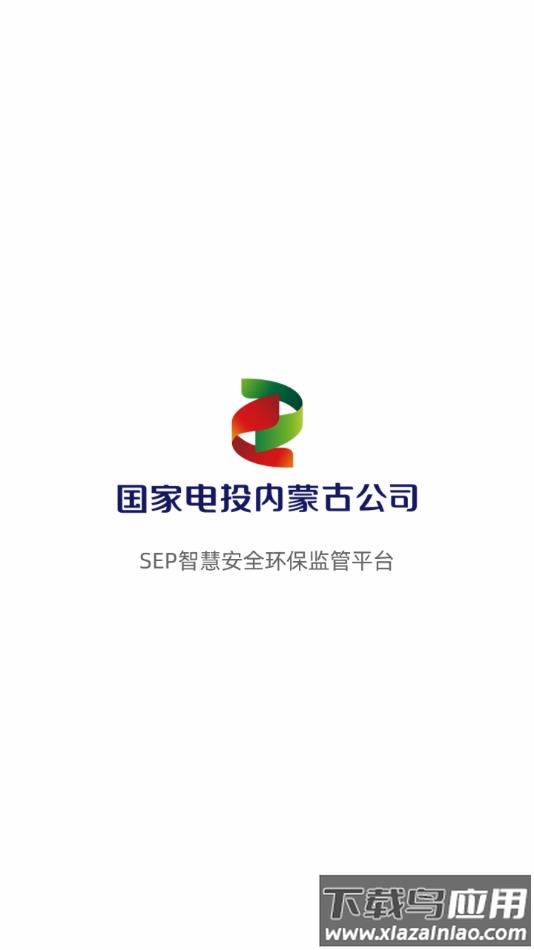 智慧SEP平台下载app最新版截图1