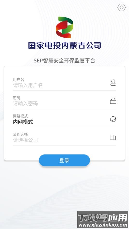 智慧SEP平台下载app最新版截图2