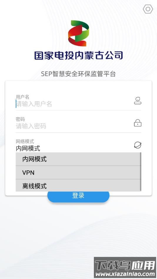 智慧SEP平台下载app最新版截图4