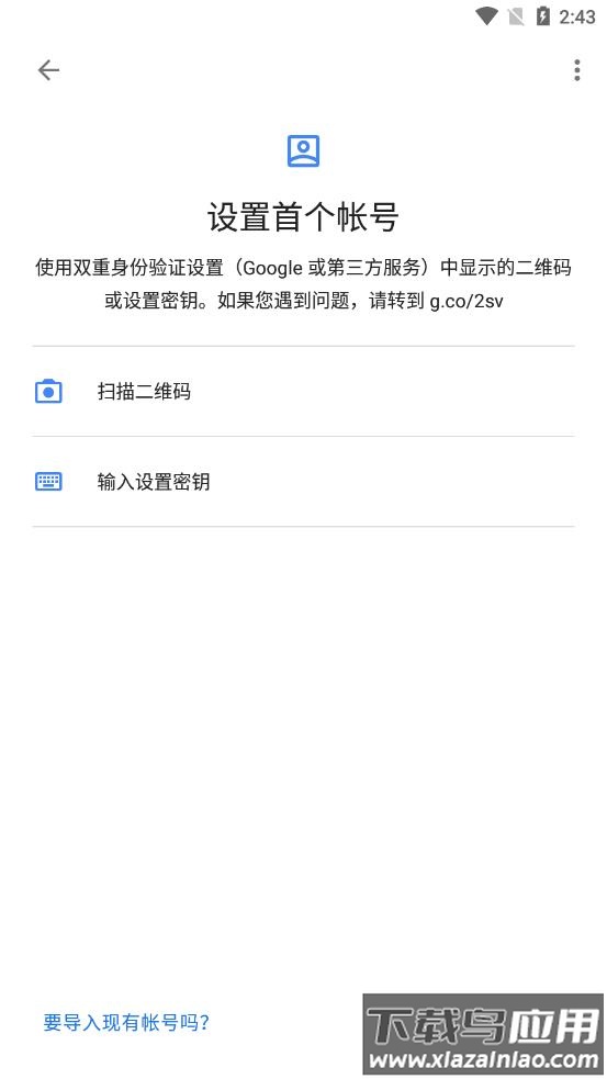 google身份验证器截图1