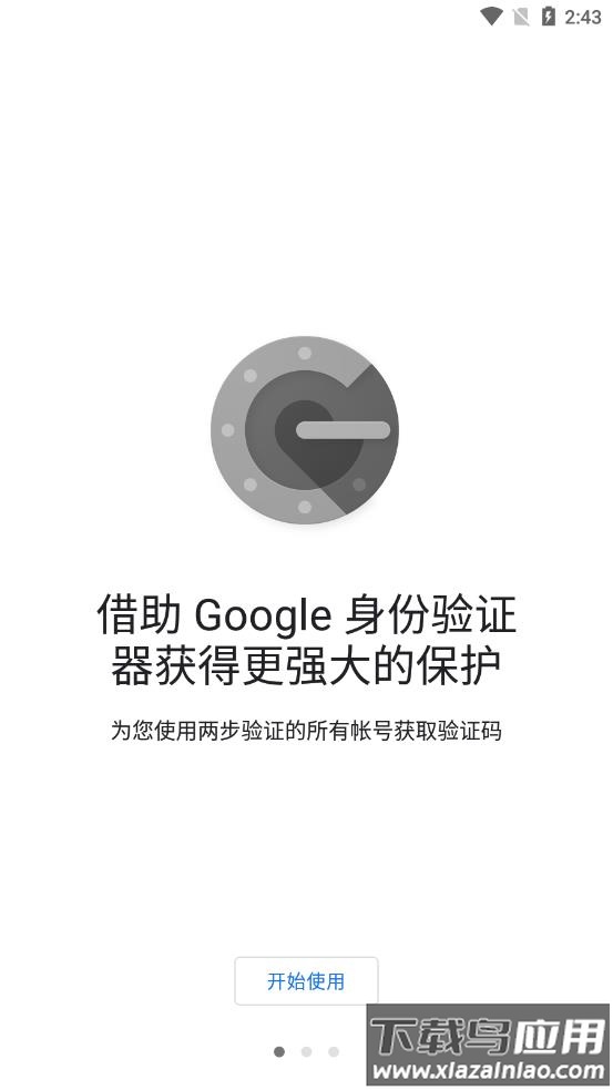 google身份验证器截图2