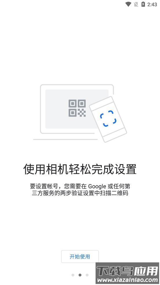 google身份验证器截图3