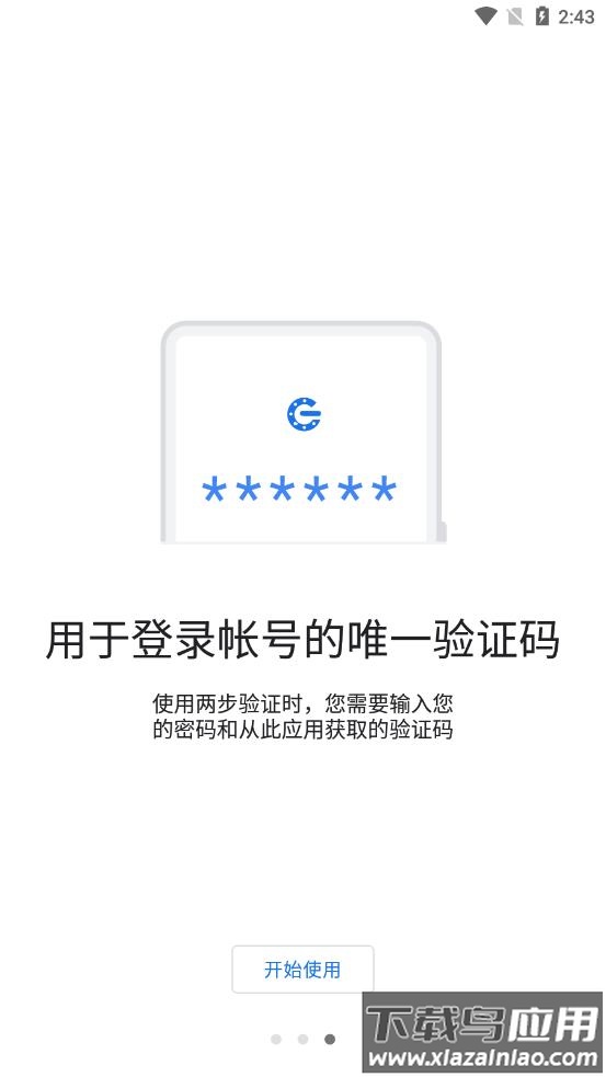 google身份验证器截图4