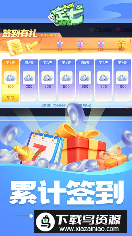 同城游定七(保七)官方客户端截图1