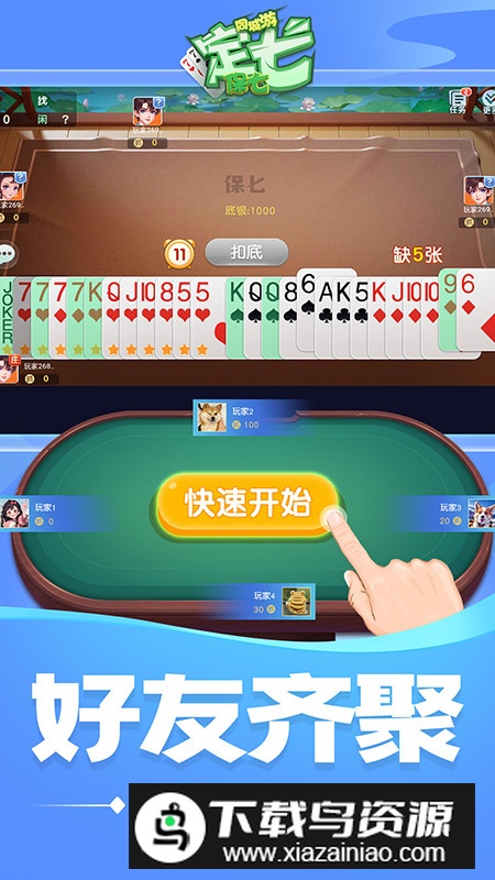 同城游定七(保七)官方客户端截图2