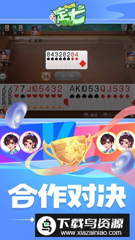 同城游定七(保七)官方客户端截图4