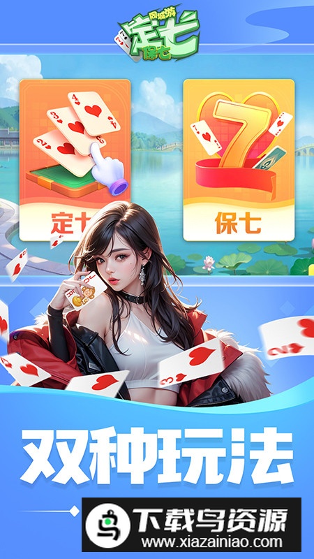 同城游定七(保七)官方客户端截图5