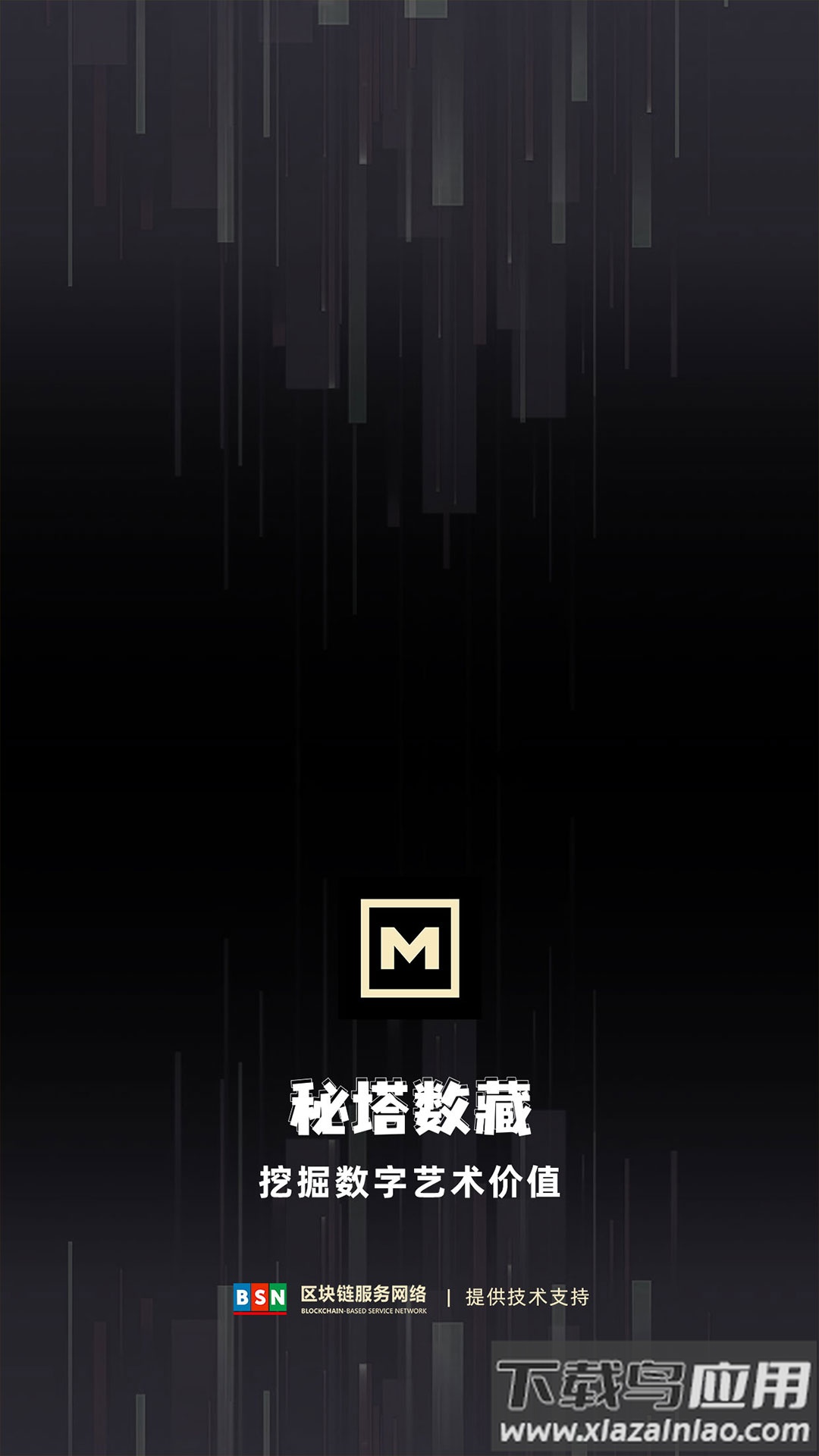 秘塔数藏app最新版截图1