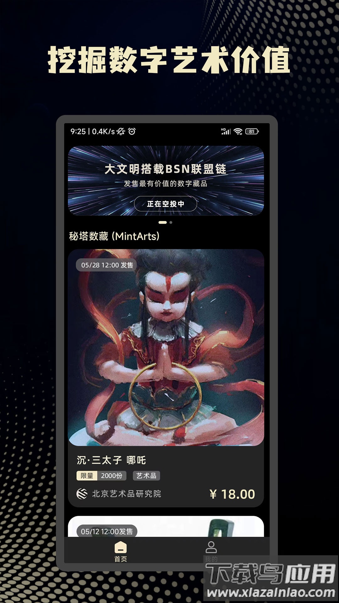 秘塔数藏app最新版截图2