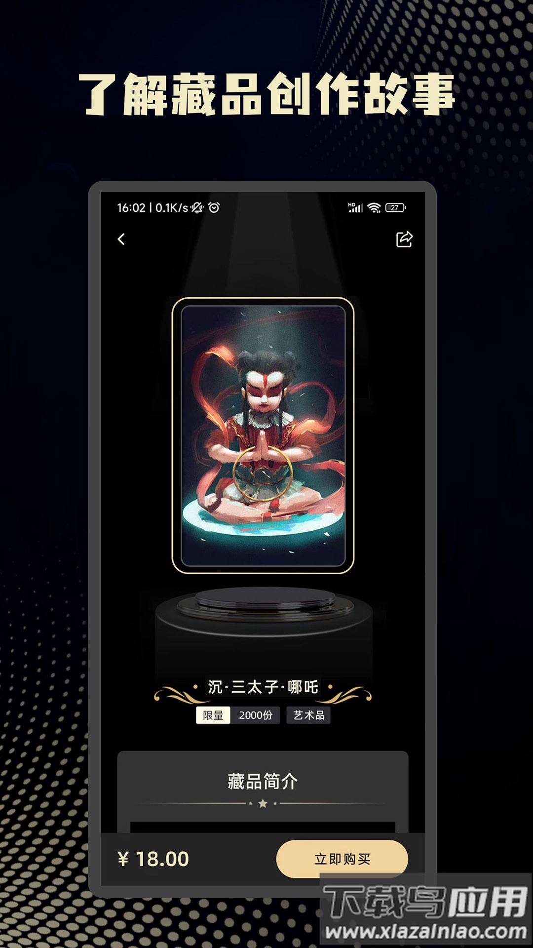 秘塔数藏app最新版截图3