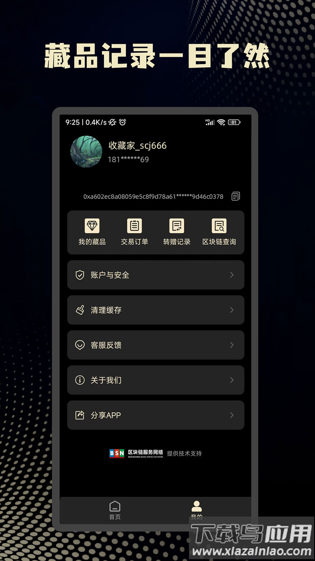 秘塔数藏app最新版截图4