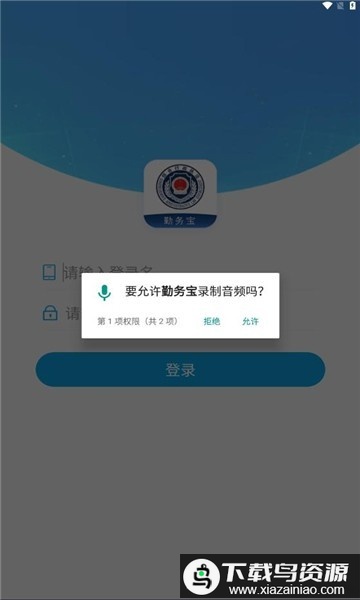 勤务宝app截图2