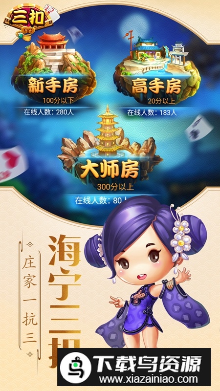 同城游三扣官方版客户端最新版截图1